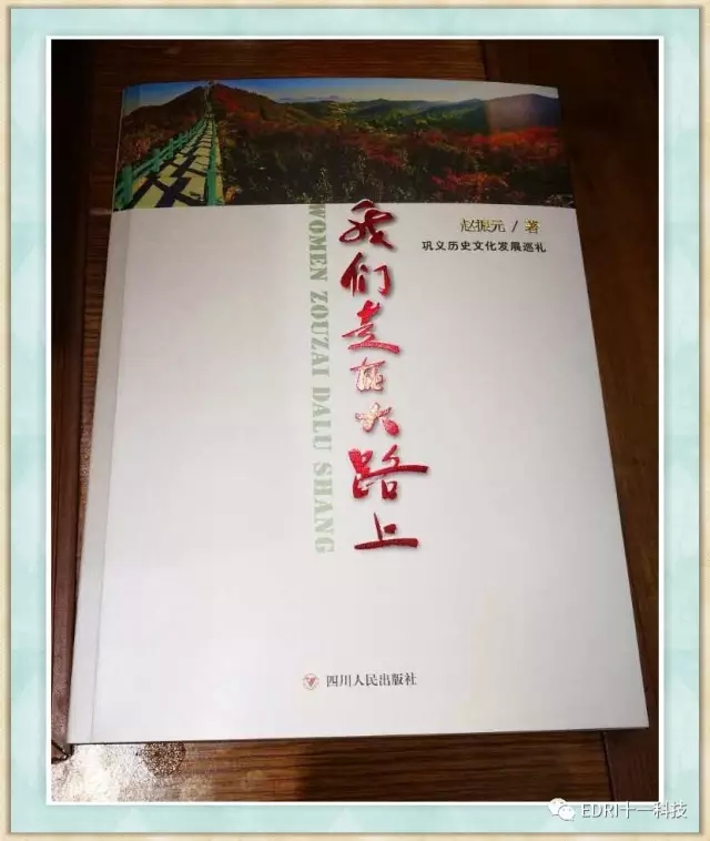 4-趙振元新書《我們走在大路上》.webp.jpg